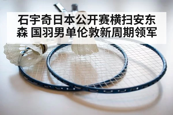 badminton racket and shuttlecock