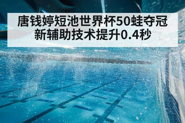 swimming underwater technology