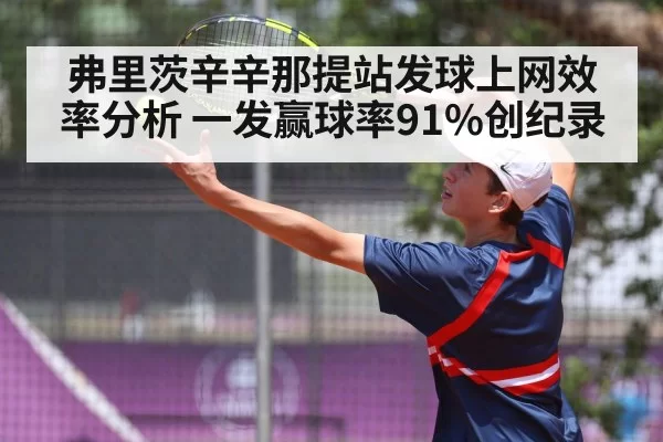 tennis player serving