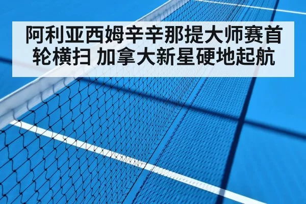 hard court tennis match