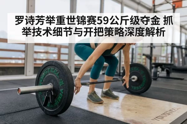 female weightlifter barbell training