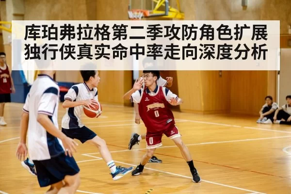 basketball defender guarding opponent