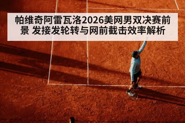 tennis serve action court