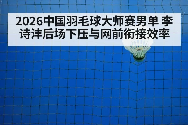 badminton net play rally indoor court